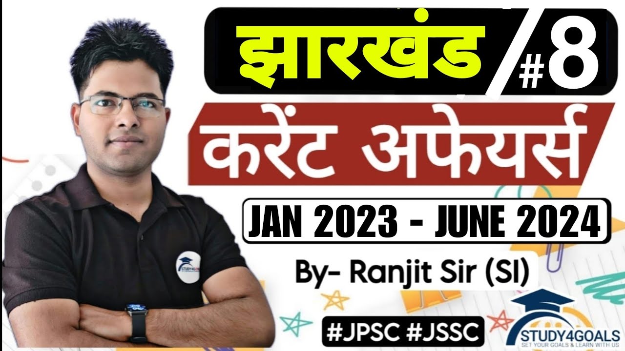 Class - 08 Jharkhand Current Affairs। January 2023 to June 2024। Expected MCQs By Ranjit Sir (SI)⏰🎯🏆