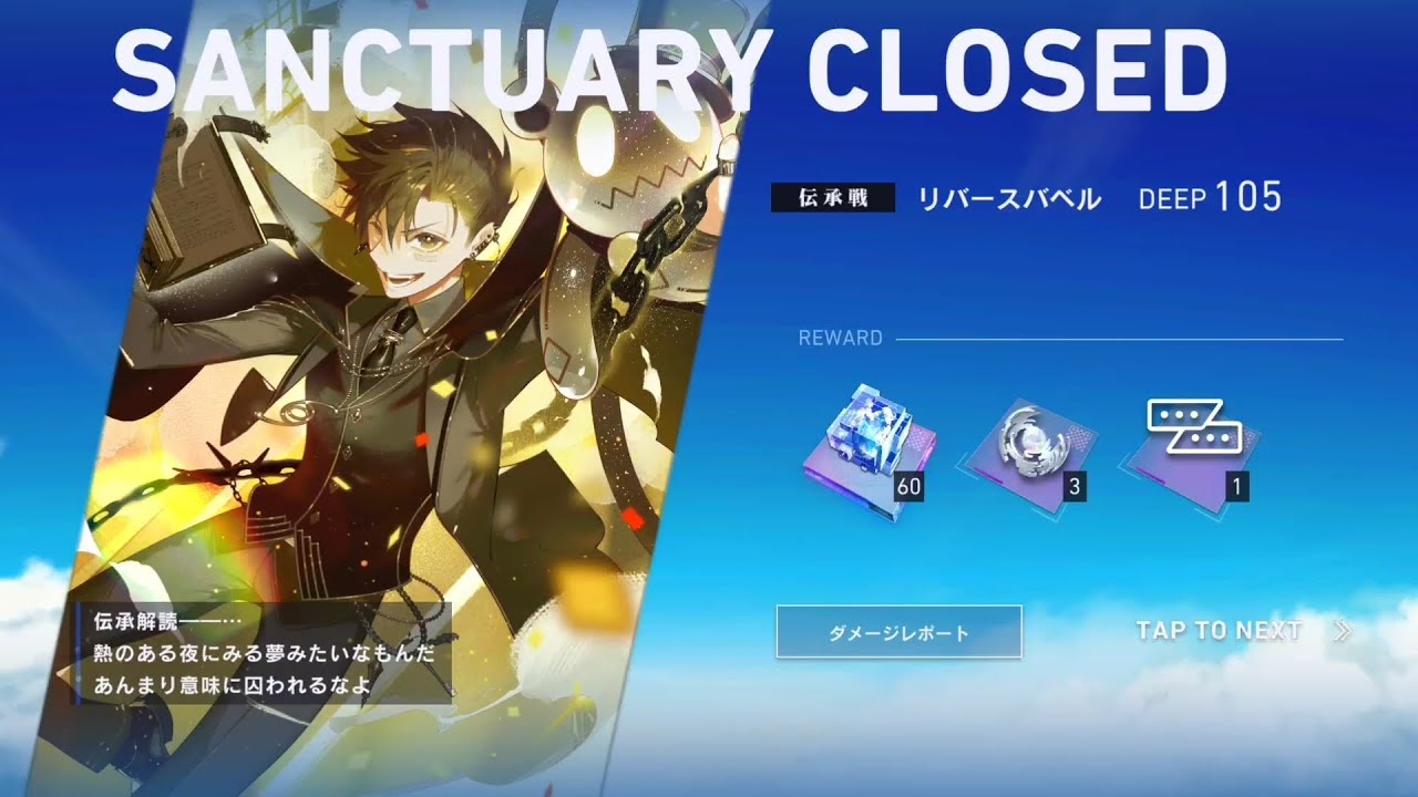 リバリバ 伝承戦 リバースバベル 105層 TRB-105 クリア リバxリバ リバースブルーxリバースエンド