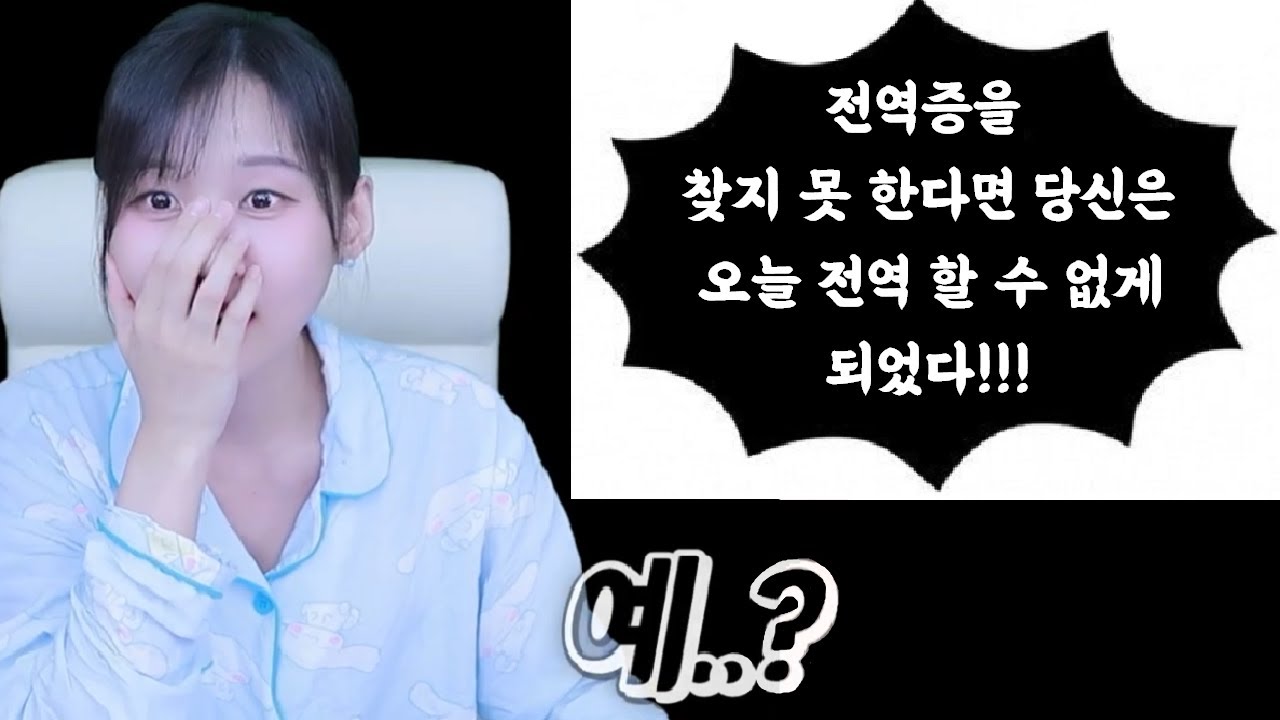 뭐라고? 전역을 못 한다고?