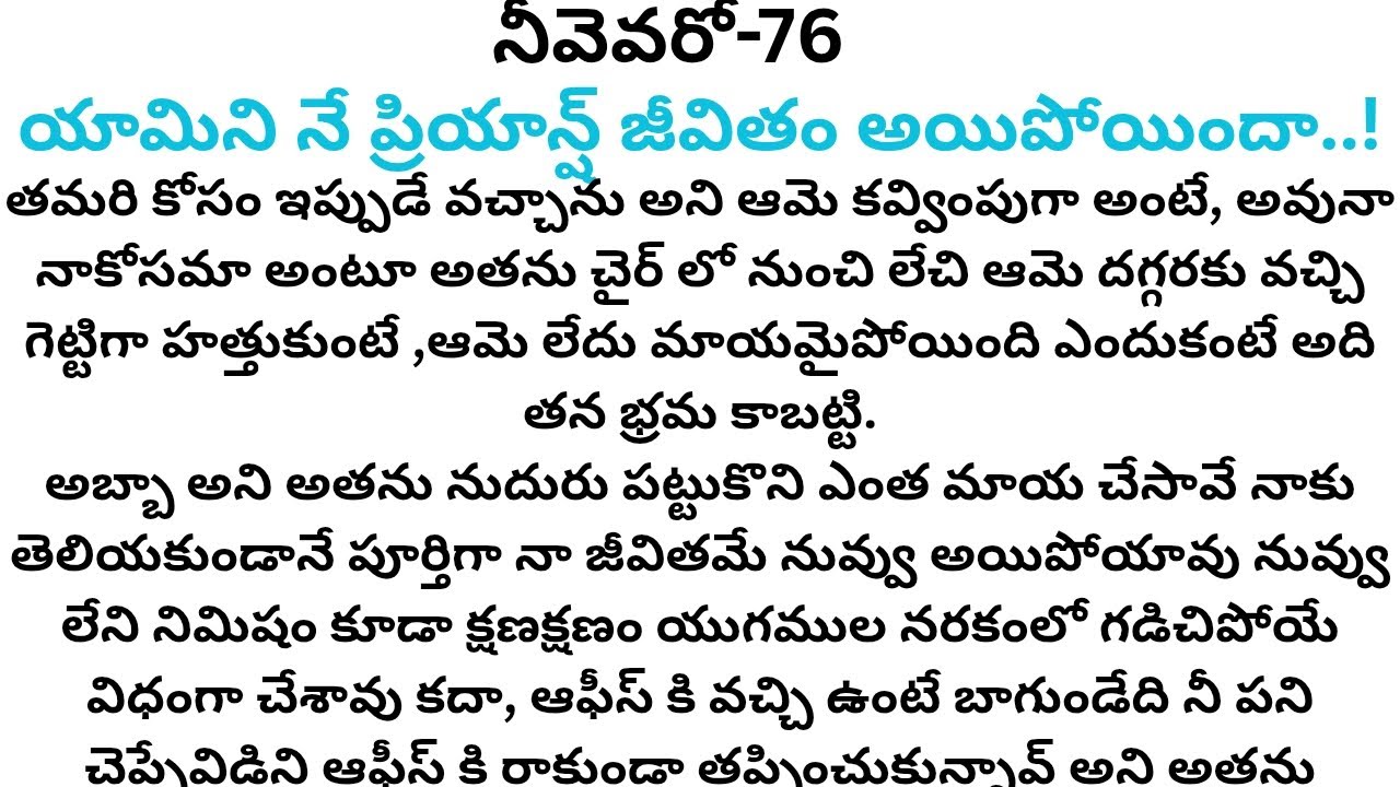 నీవెవరో-76 #అందమైన రొమాంటిక్ ప్రేమ కథ