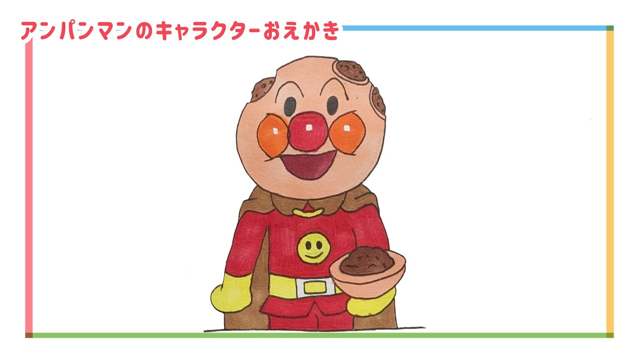 顔をあげるアンパンマン/ アンパンマンランド（drawing/@anpanmanland）イラスト 게임 面包超人