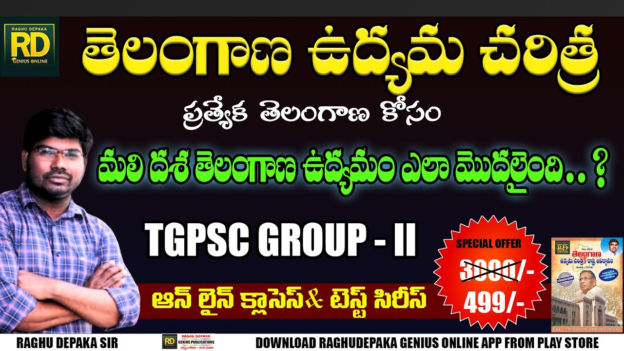 ||ప్రత్యేక తెలంగాణ కోసం మలి దశ తెలంగాణ ఉద్యమం ఎలా మొదలైంది...?|RAGHU DEPAKA SIR|GENIUS ONLINE||