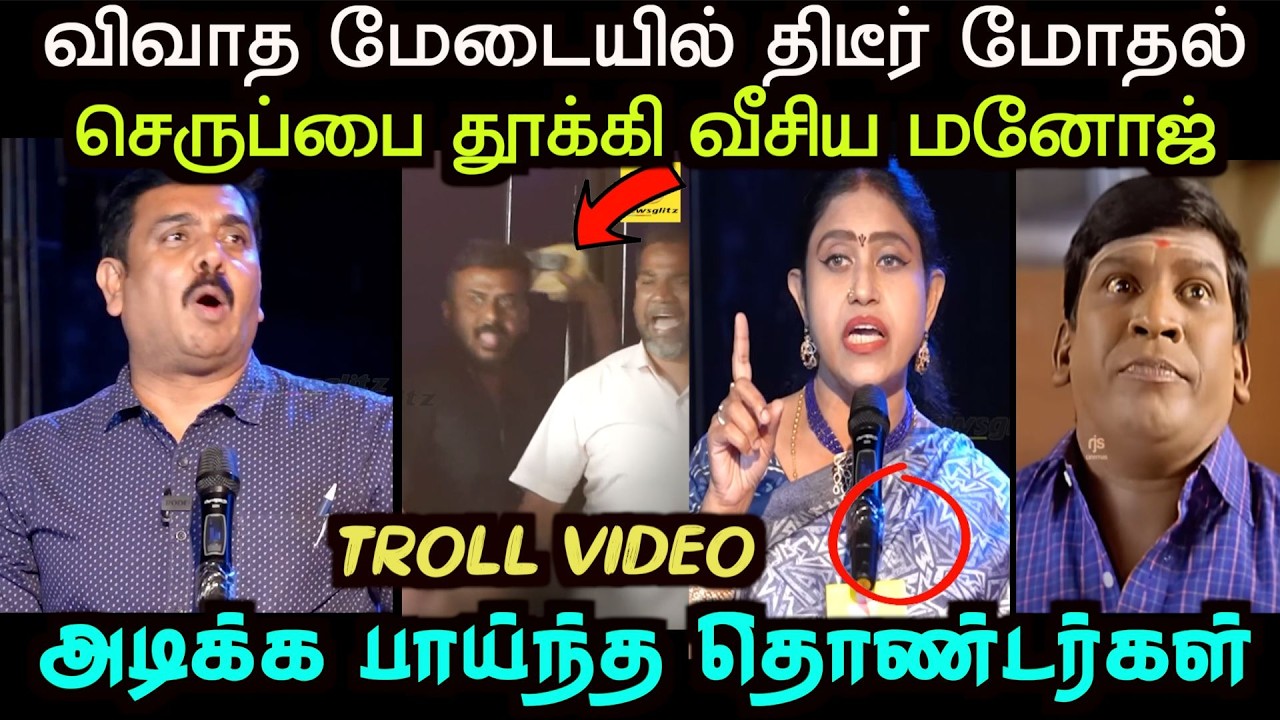 நாம்தமிழர் கட்சி தற்குறியை செருப்பால் அடித்த தோழர் மனோஜ் | DEBATE FIGHT TROLL | Aramental