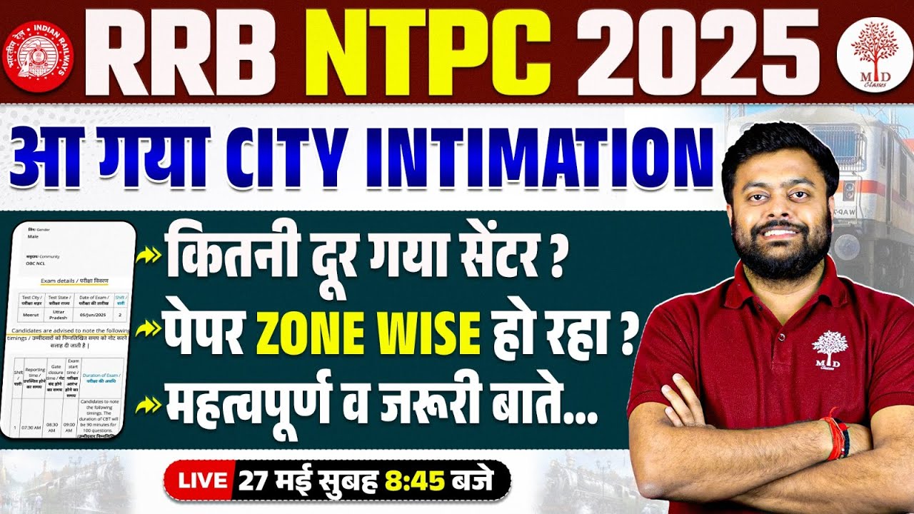 RRB NTPC EXAM CITY INTIMATION 2025| NTPC EXAM CITY 2025| NTPC EXAM CENTRE 2025 |NTPC ADMIT CARD 2025