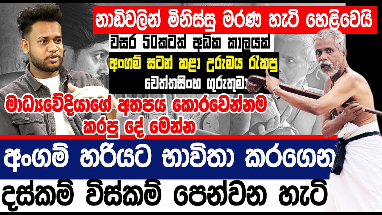නාඩිවලින් මිනිස්සු මරණ හැටි හෙළිවෙයි