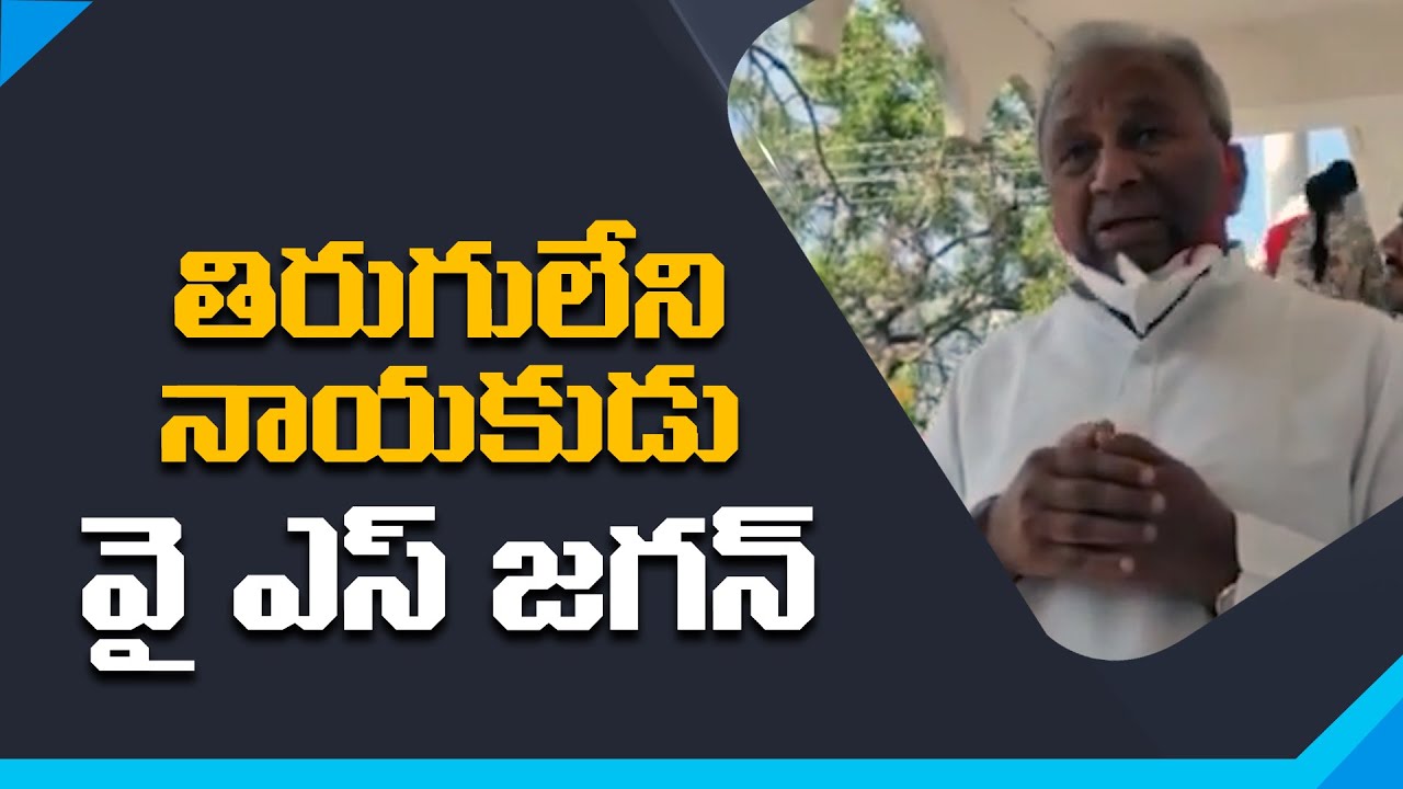 Mekapati Gautham Reddy Father Rajamohan Reddy Shocking Comments On YS Jagan | Nidhi Tv