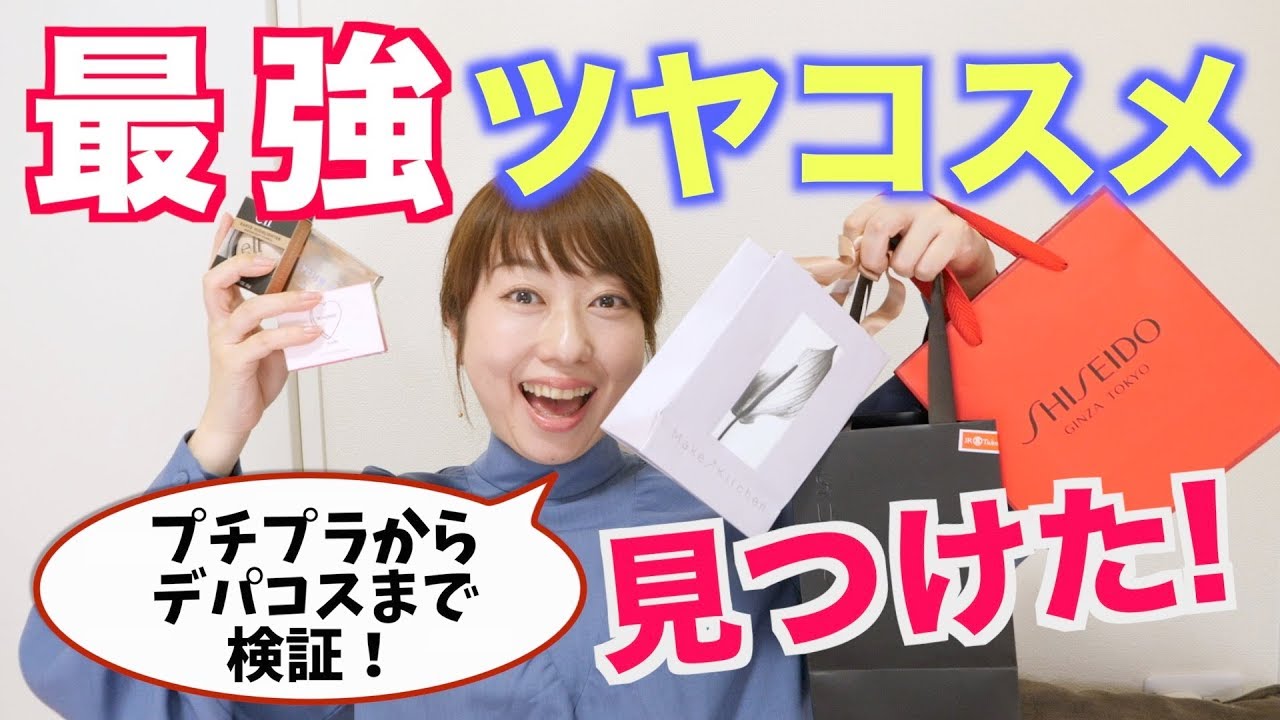 これは買い！また最強ツヤコスメに出会ってしまった！