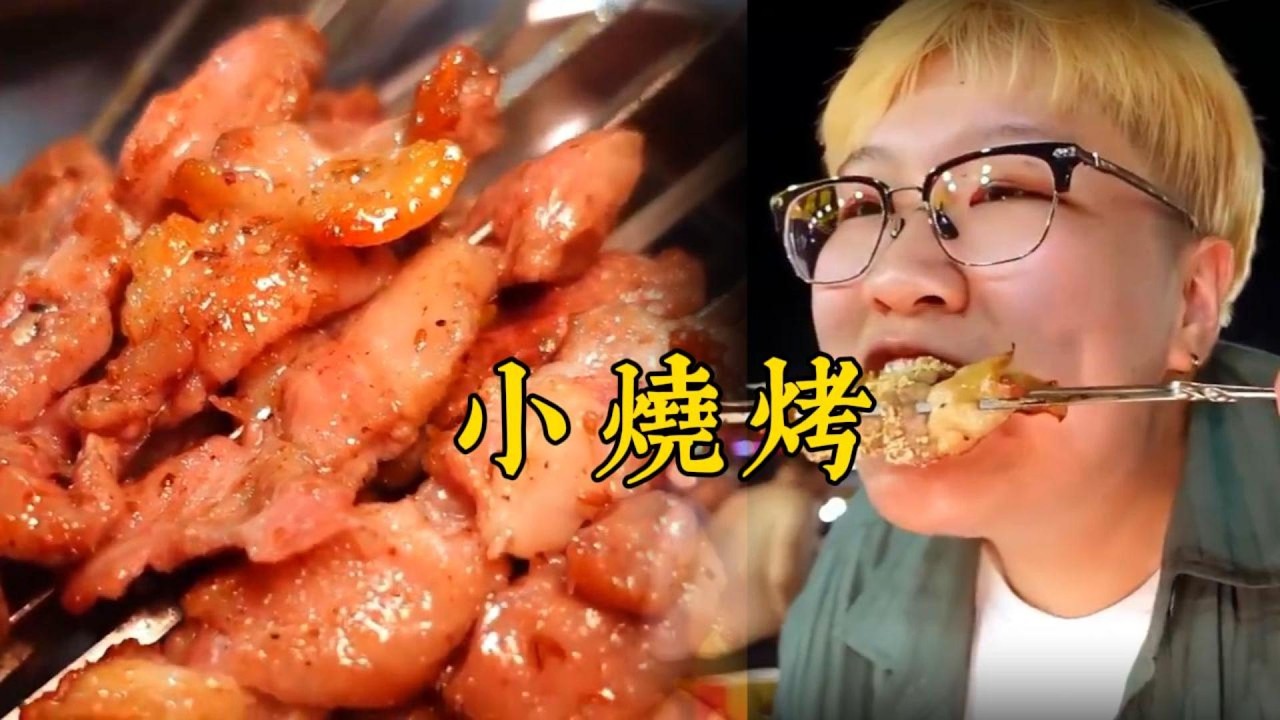 深夜暴击！滋滋冒油的烧烤谁能扛得住啊！