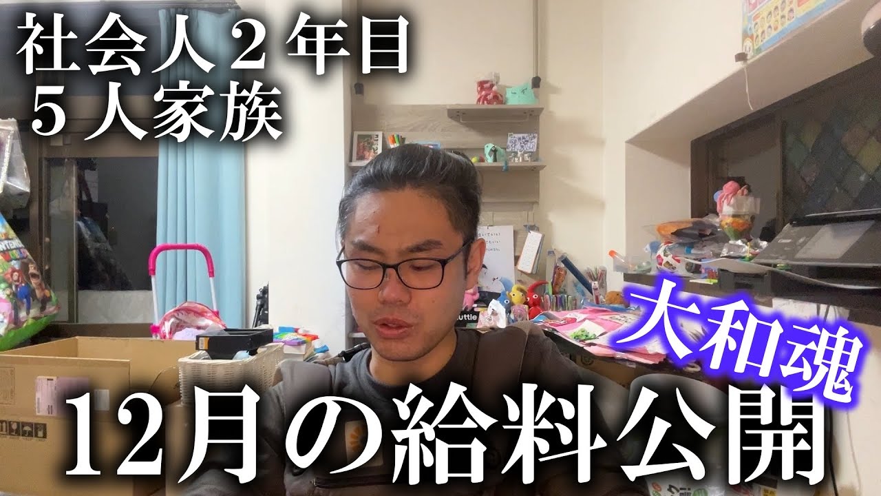 【給料公開2】社会人２年目５人家族　魂の手取り38万　我大黒柱なり　#音割れごめん #twinsふたごチャンネル ファミリーチャンネル #赤ちゃん  #5人家族 #給料公開
