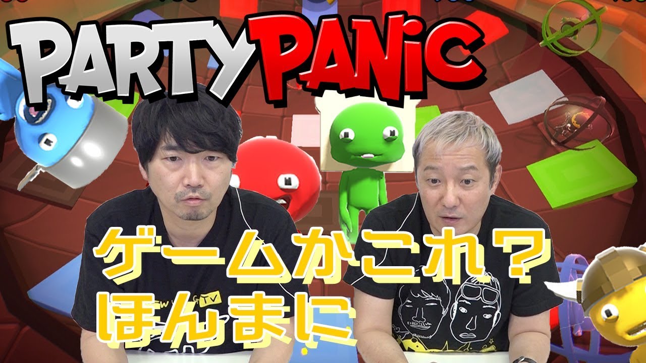 【#1 PARTY PANIC】殴る蹴る!? バイオレンスなパーティ！【小野坂昌也☆ニューヤングTV】