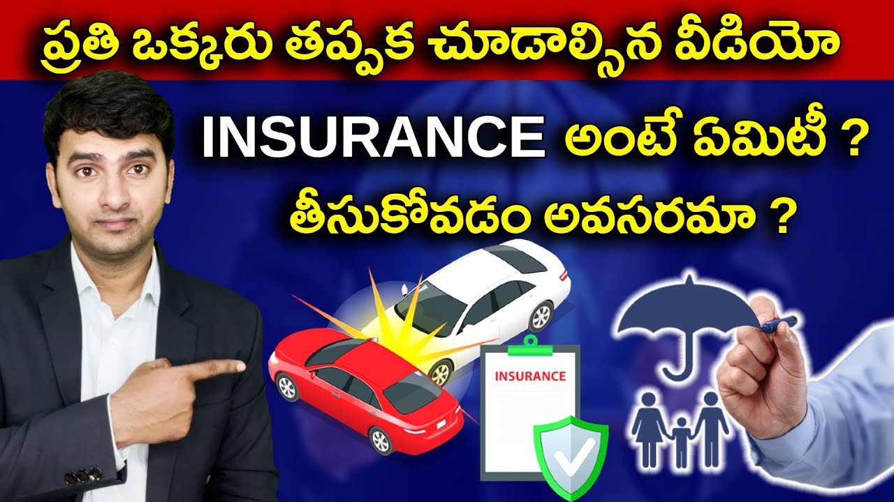 INSURANCE అంటే ఏమిటీ తీసుకోవడం అవసరమా ? | Types Of Insurance | @nbshowtelugu