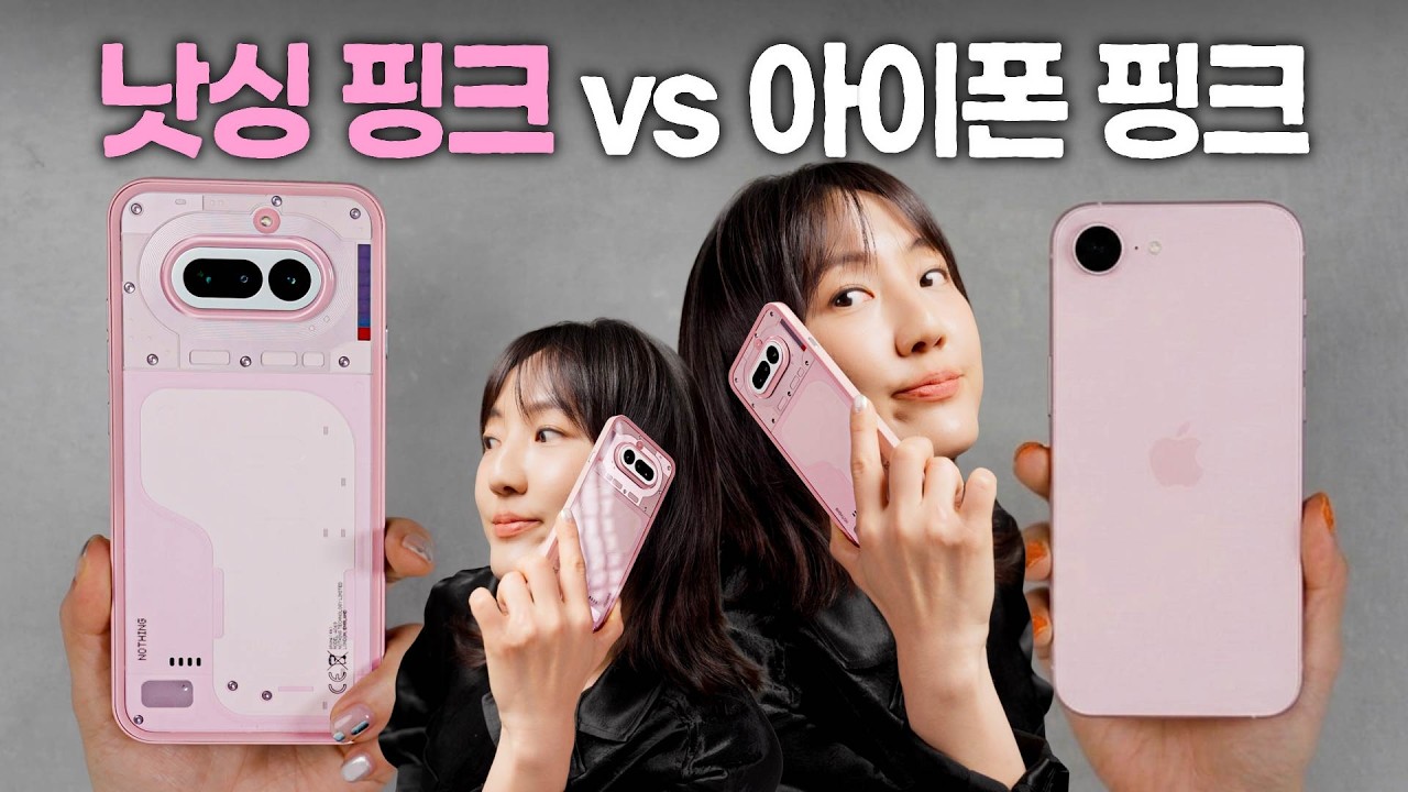 99만원 아이폰 vs 69만원 낫싱, 브랜드를 살래요? 기능을 살래요?