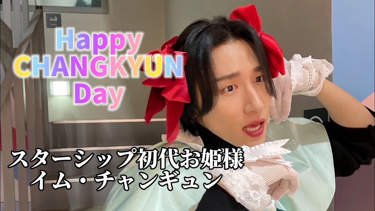 [MONSTA X / 몬스타엑스]チャンギュンが可愛いのは基本常識です。