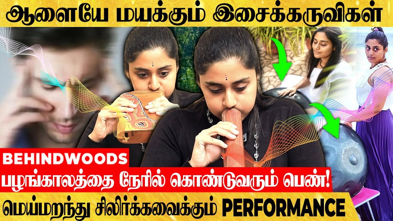 மனிதனை மயங்கவைக்கும் INSTRUMENTS! தன்னையே மறந்து வியக்கவைக்கும் PERFORMANCE - Artist Haritha பேட்டி