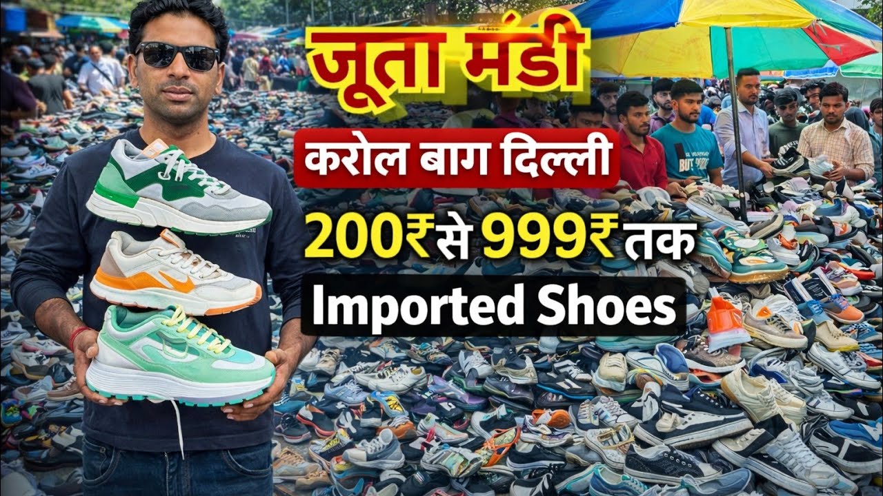 करोल बाग जूता मंडी | 200₹ से शुरू Trending Shoes 😍 | Karol Bagh Shoes Market Tour