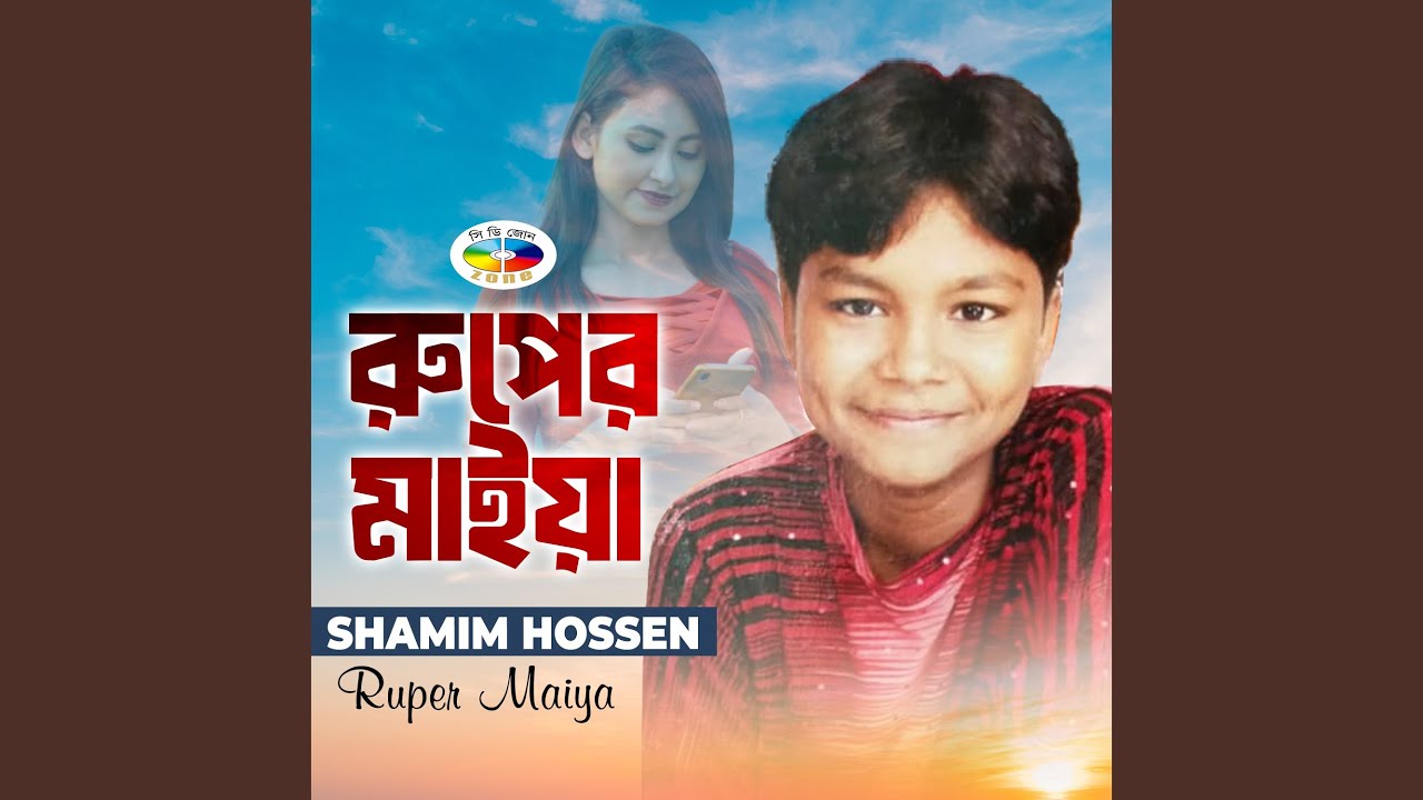 Sundari Meye Tomara Ducokhe