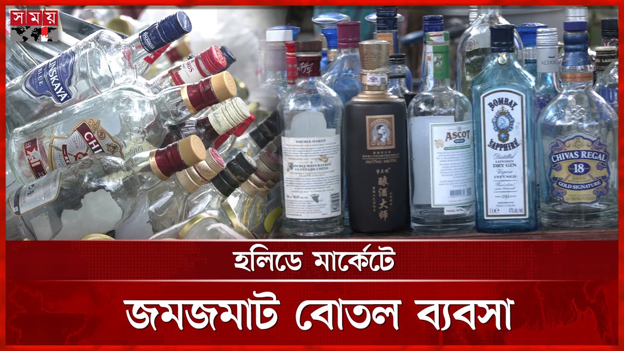 ব্যবহৃত কাঁচের বোতল কেন কিনছে মানুষ? | Glass Bottle | Holiday Market | Dhaka News | Somoy TV
