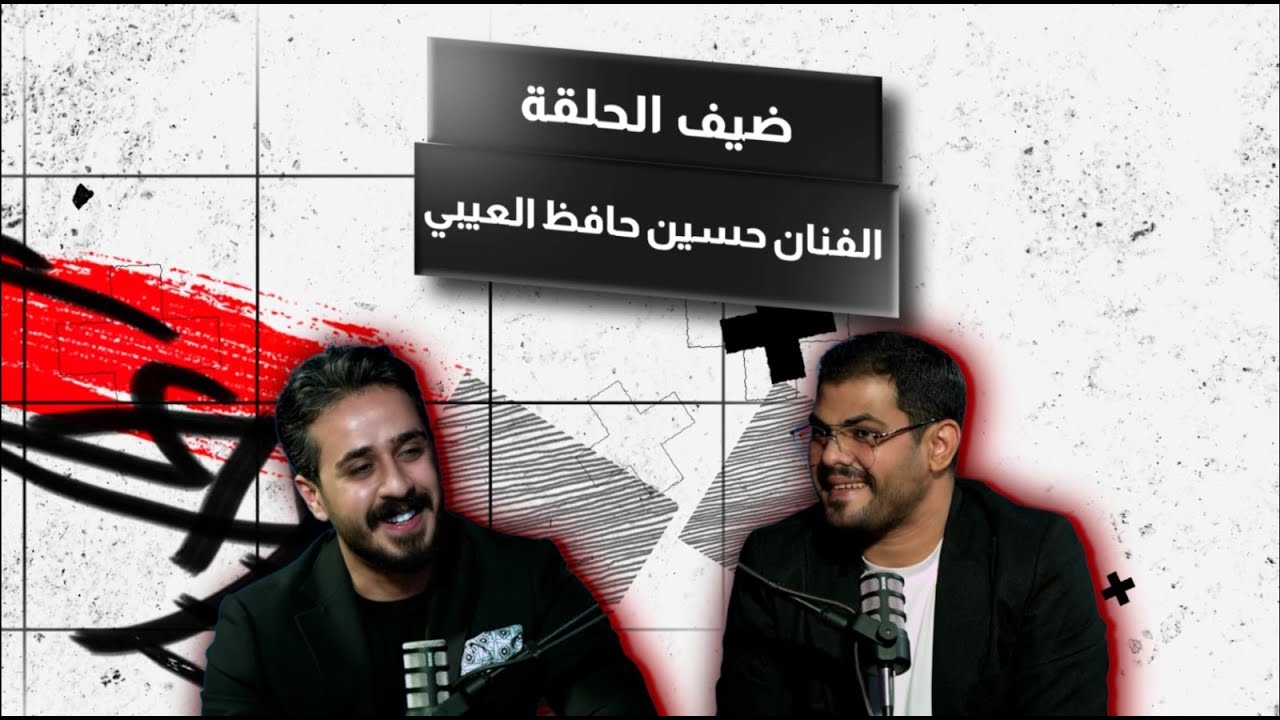 توك تو مع سرمد اليساري | الضيف: حسين حافظ العيبي