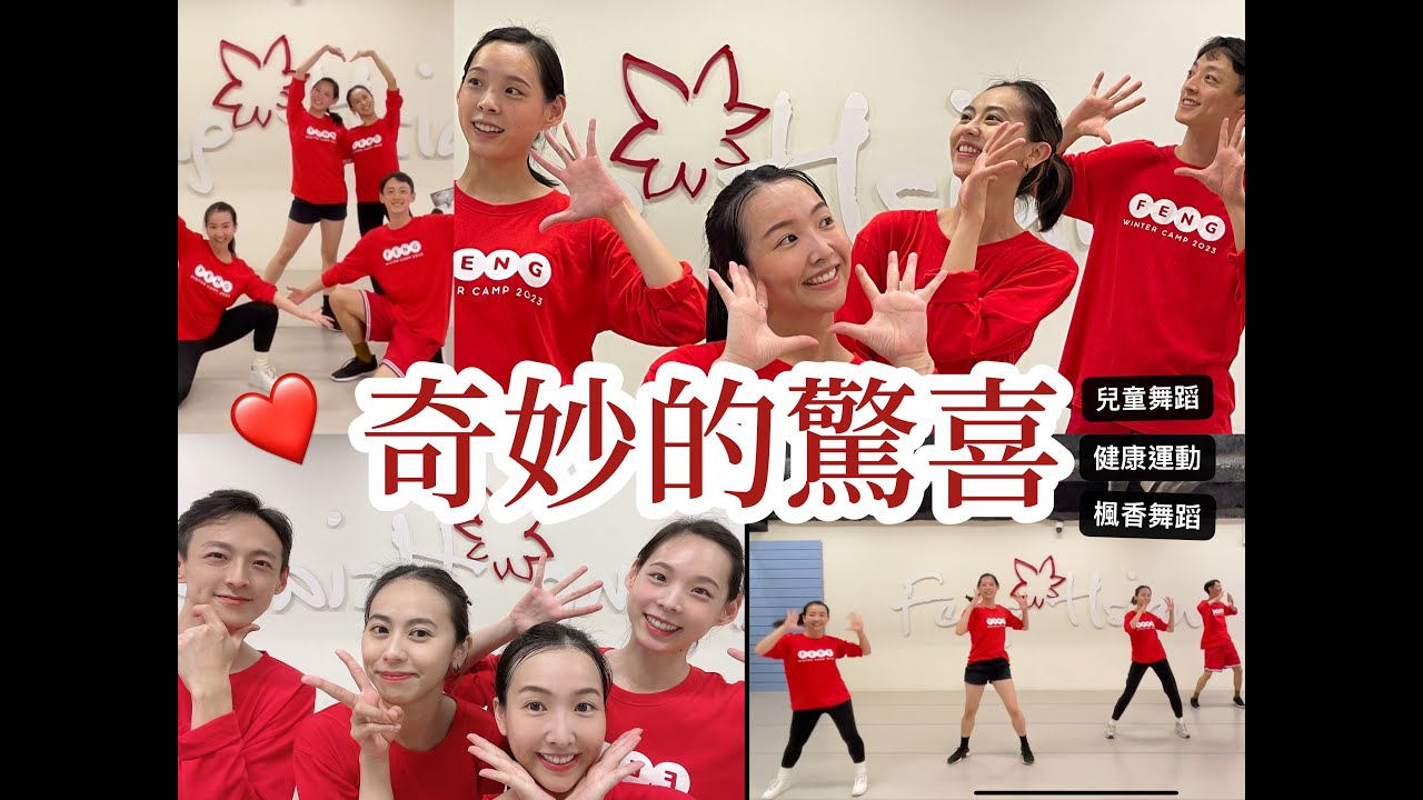 2023🌻楓香Ｘ學校社團🌻小品：奇妙的驚喜