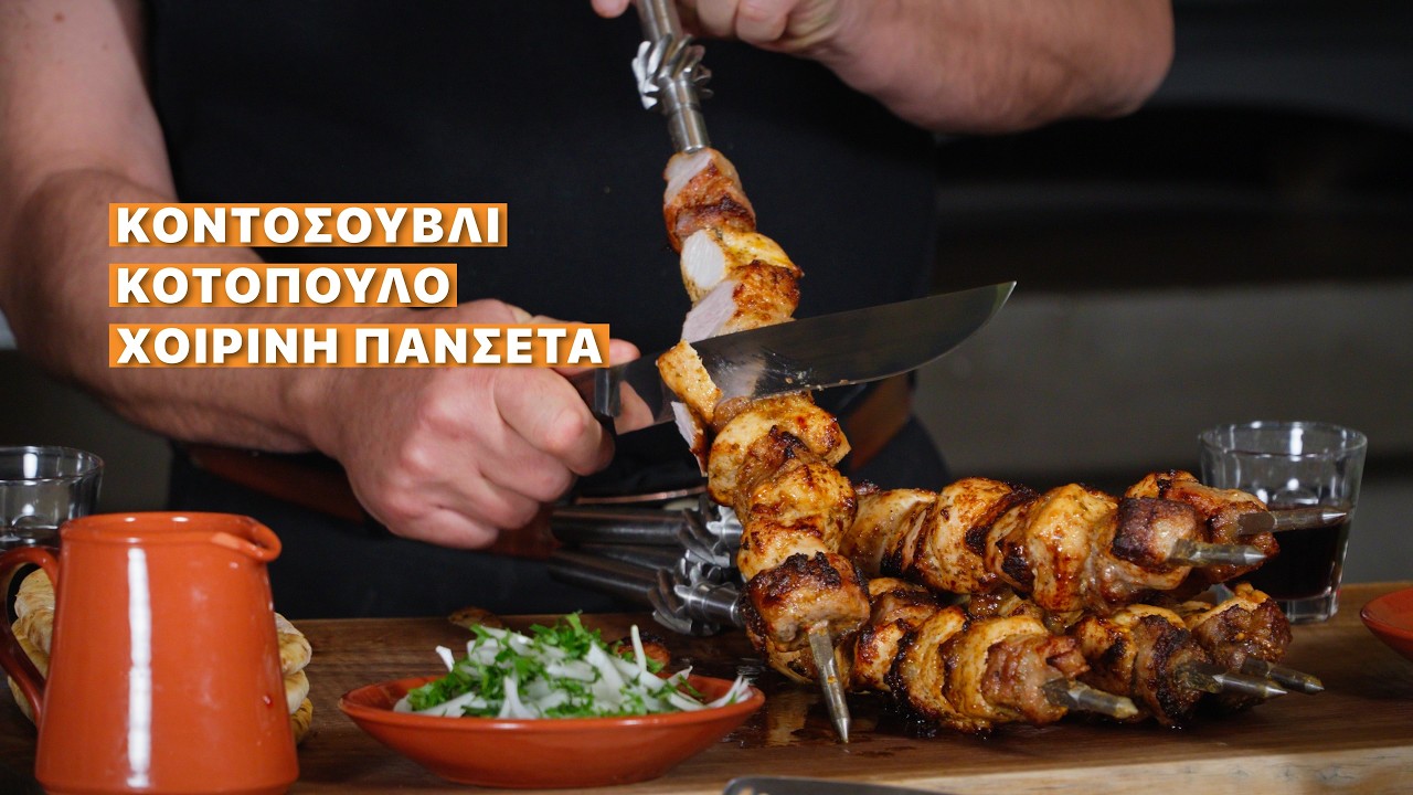Kontosouvli (Spit-roast) with Pork Belly and Chicken!