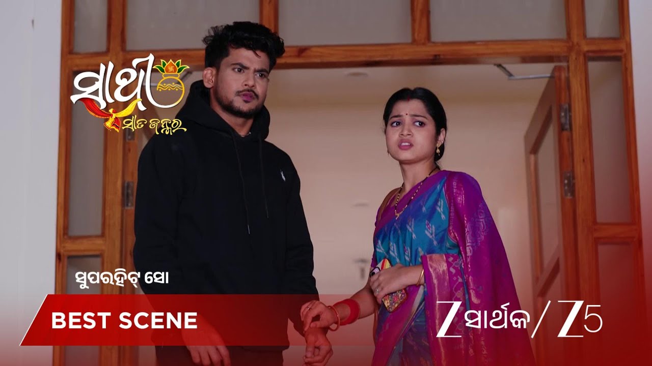 SATHI SATA JANMARA | ଦେବଙ୍କ ପାର୍କିଙ୍ଗକୁ ନେଇ ଯୁକ୍ତିତର୍କ