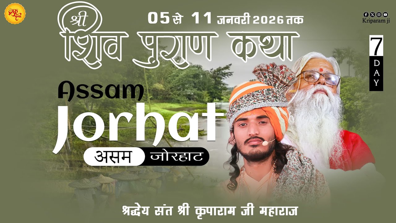 Live🔴Day 7 Shri Shivmahapuran Katha | Jorhat (Assam)| Kriparam Ji l 05  January To 11 January 2026