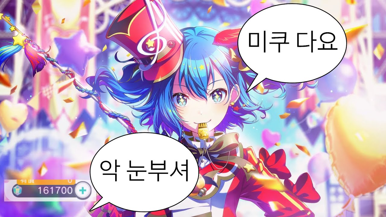 [프로세카] 이 돌먹는 하마들