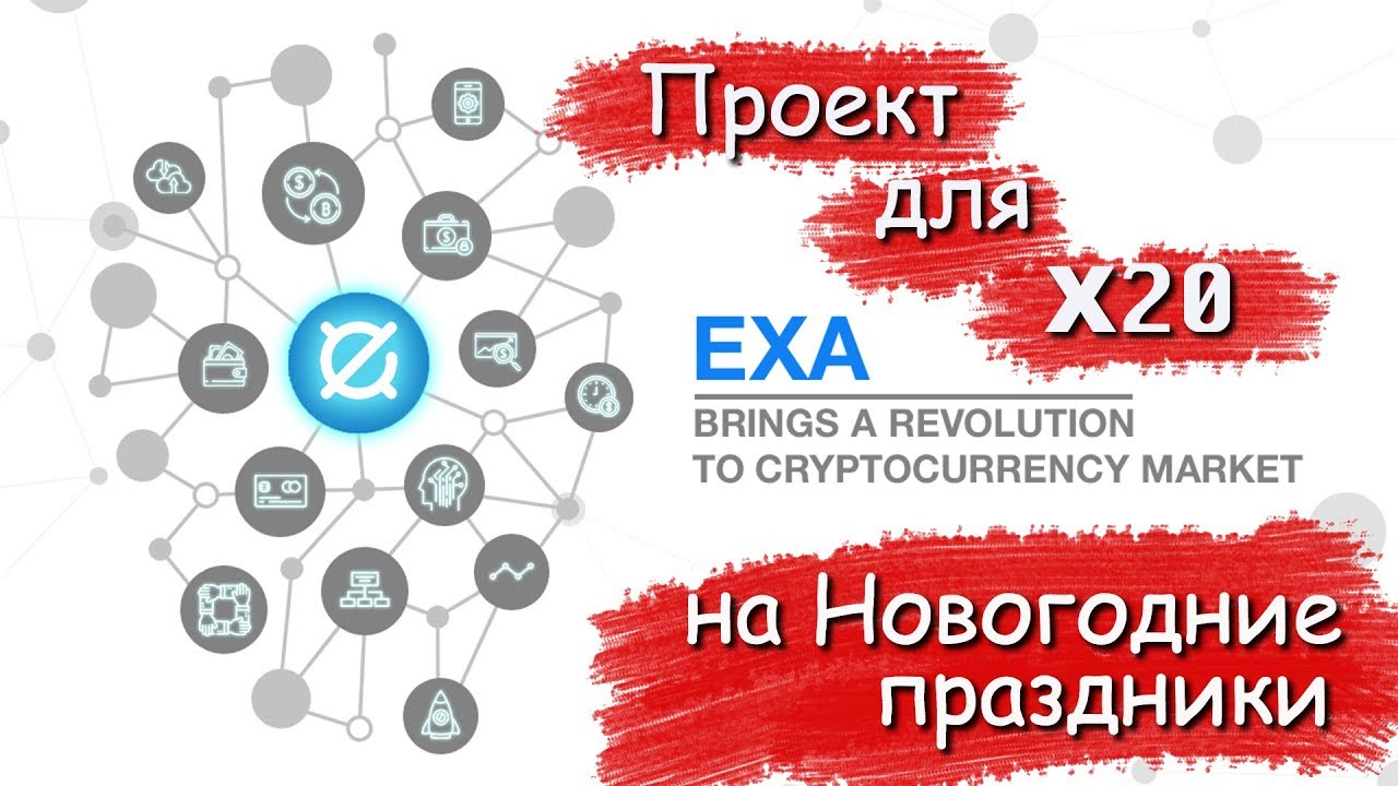 Проект по типу Bitconnect и Hextracoin. Делаем Х20 на Новогодние праздники.