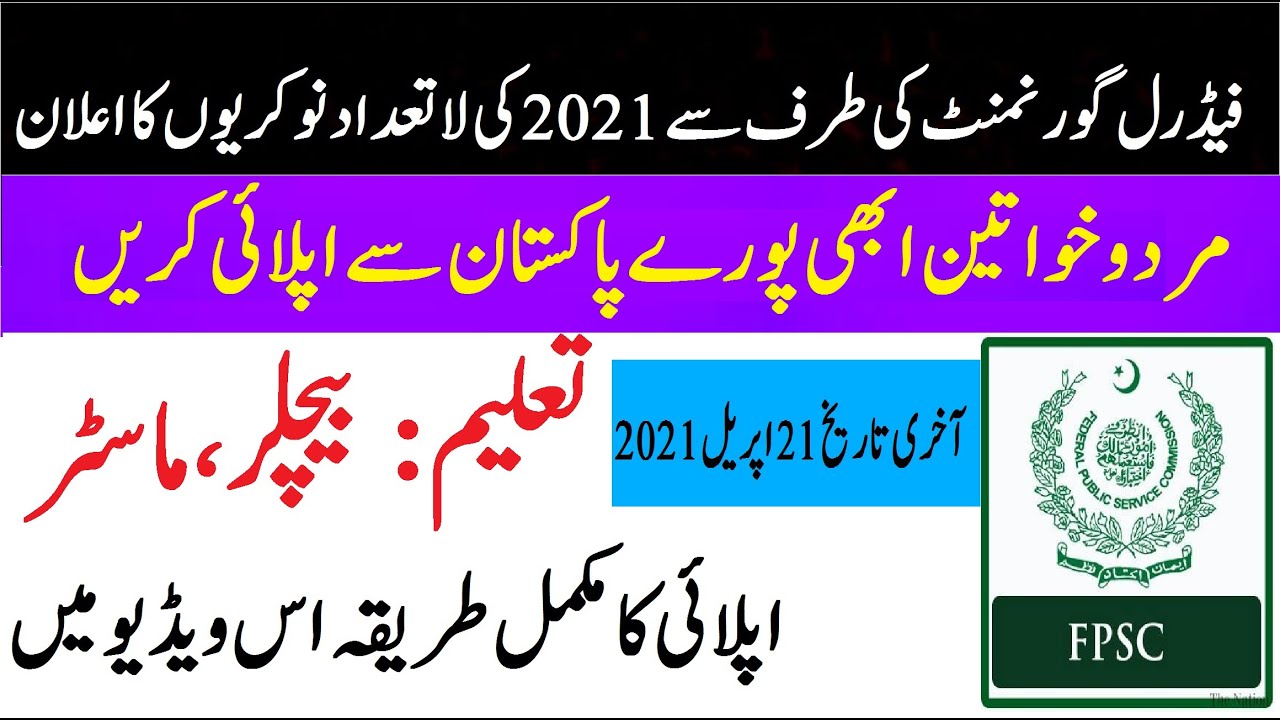 FPSC Jobs April 2021 | Latest Advertisement No 2/2021