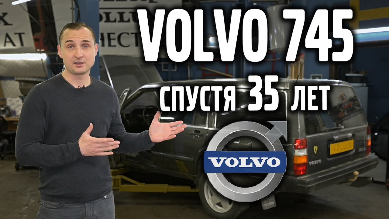 VOLVO 745 – что с ней стало спустя 35 лет эксплуатации  | VOLLUX