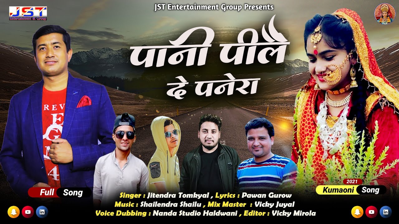 Pani Pile De Panera(पानी पिलै दे पनेरा) Full Song By Jitendra Tomkyal || 2021