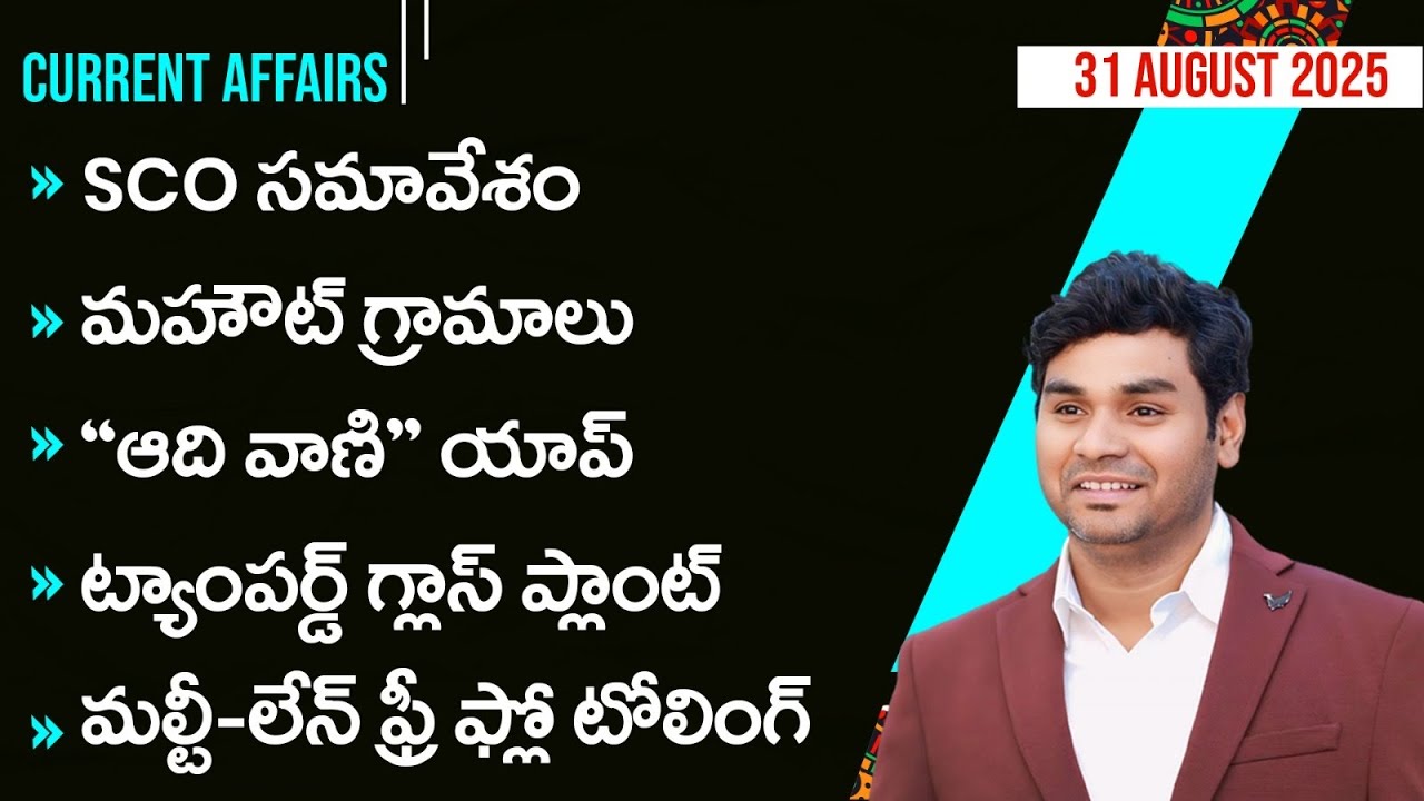 Daily Current Affairs by Praveen Sir |31st AUGUST 2025 | Telugu | Latest GK & News Updates