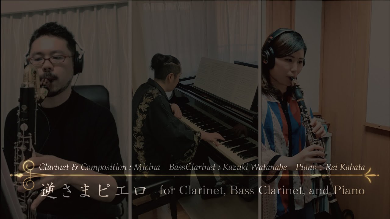 逆さまピエロ for Clarinet, Bass Clarinet and Piano／Micina