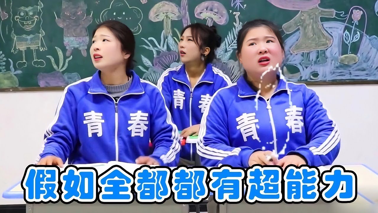 假如全班都有超能力，小鹿老师有千里眼和顺风耳，在办公室就知道同学在干嘛！【小鹿开课了】#drama #funny #comedy