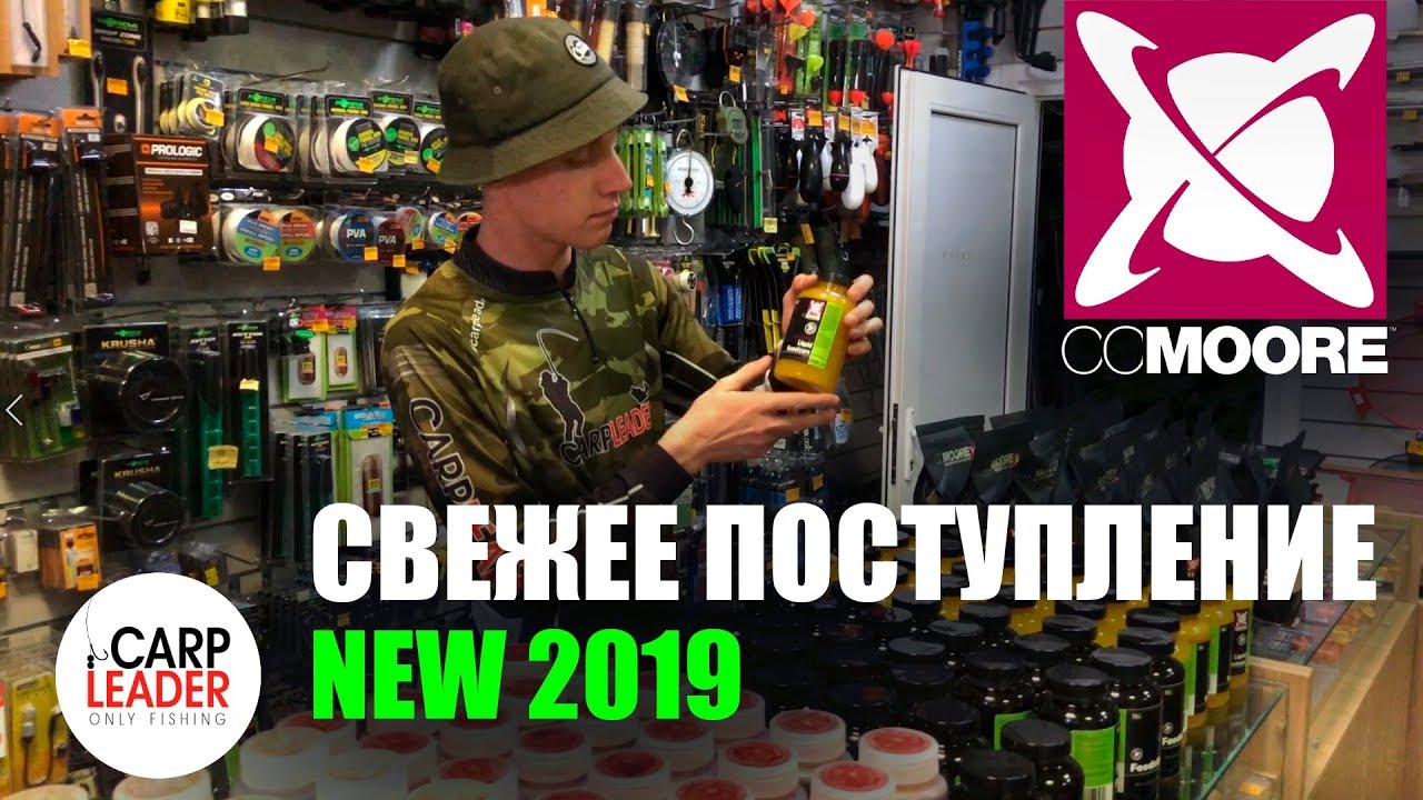 Поступление CCMoore. Новинки 2019. Обзор Карплидер