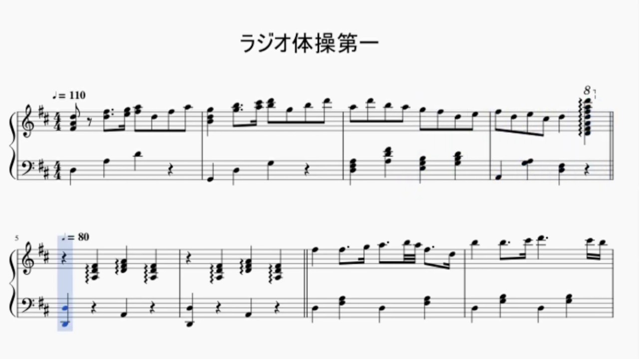 【楽譜 piano score】ラジオ体操第一