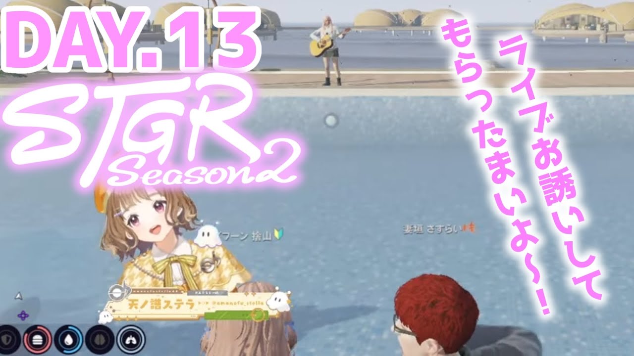 【#ストグラSeason2 】第13俵🔰#タイフーン捨山 #ストグラ【 #天ノ譜ステラ 】 サウンドハウス公認VTuber