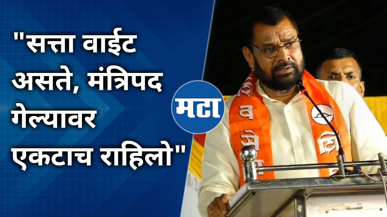 Sadabhau Khot Speech | मंत्रिपद असताना एक किलोमीटर गाड्यांची रांग लागायची, आता एकटाच राहिलो | खोत