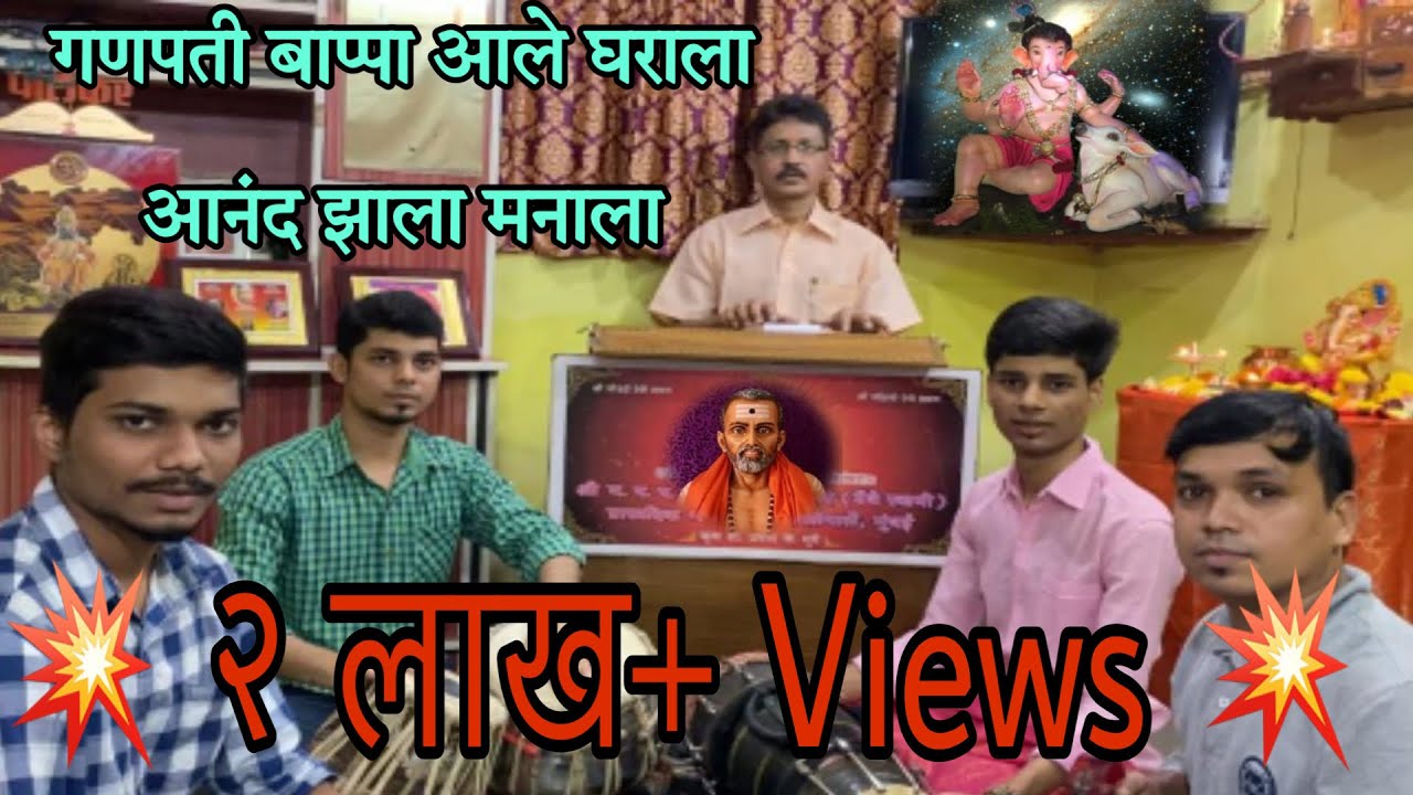 गजर:-गणपती बाप्पा आले घराला आनंद झाला मनाला | Pramod Dhuri | Bappacha Gajar | Pranav Dhuri.