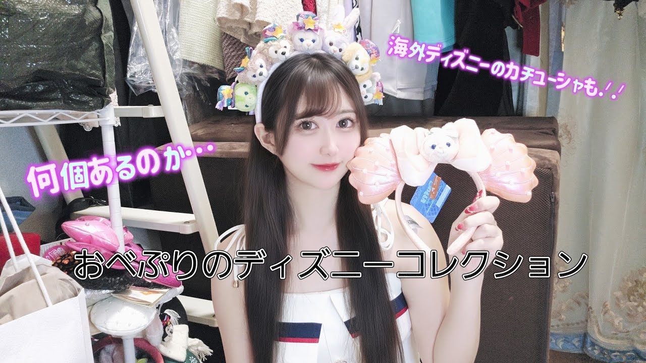 【検証】ディズニーのカチューシャ何個あるのか全部数えてみた。