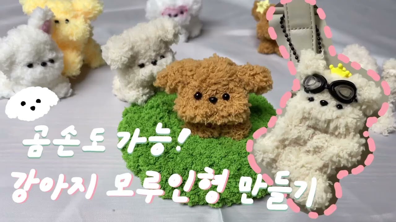 [EN/JP] 모루철사로 강아지 인형 만들기 / 취미로그