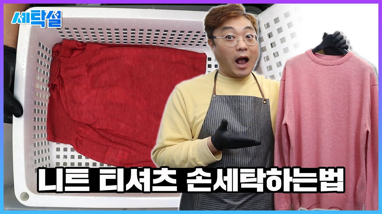 울 100% 니트 홈드라이 손세탁법 | 이거 안보면 당신의 니트는 애기옷이 됩니다! 니트티 개는 법은 덤으로...