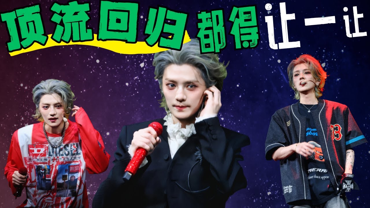 鹿晗洗把臉 內娛的天都亮了|是真封殺還是另類的事業規劃設計？|鹿晗四巡演唱會開場，全平臺封殺解禁！|2025鹿晗Season4亚洲巡演