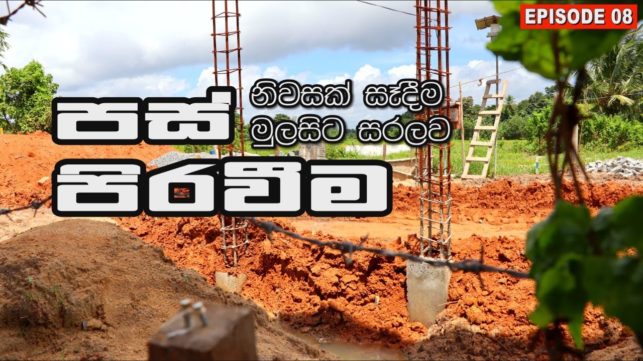 How to build a house I Episode 08 I SOIL FILLING I Lions Home Lanka I House Construction