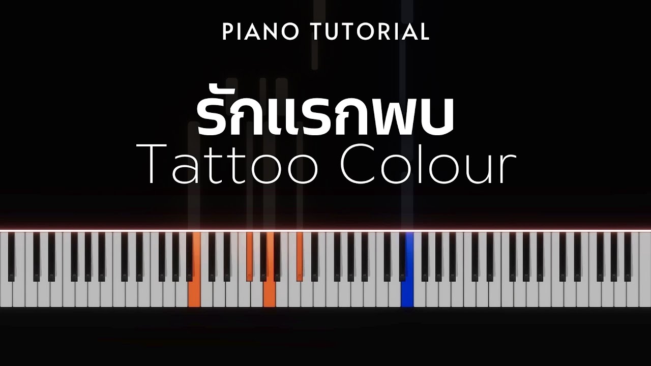 Tattoo Colour - รักแรกพบ | Piano Tutorial (Remake)