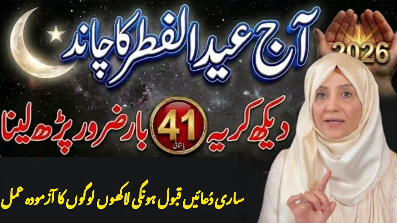 Eid Ka Chand Daikh Kar Ya Dua Parh Lein #eidmubarak  #eid #quran #ramadan #islam #surahakhlas #dua 