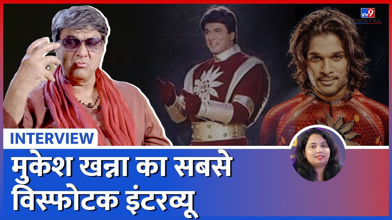 Mukesh Khanna Interview : Allu Arjun को Shaktimaan बनाने से Ranvir Singh को रिजेक्ट करने तक