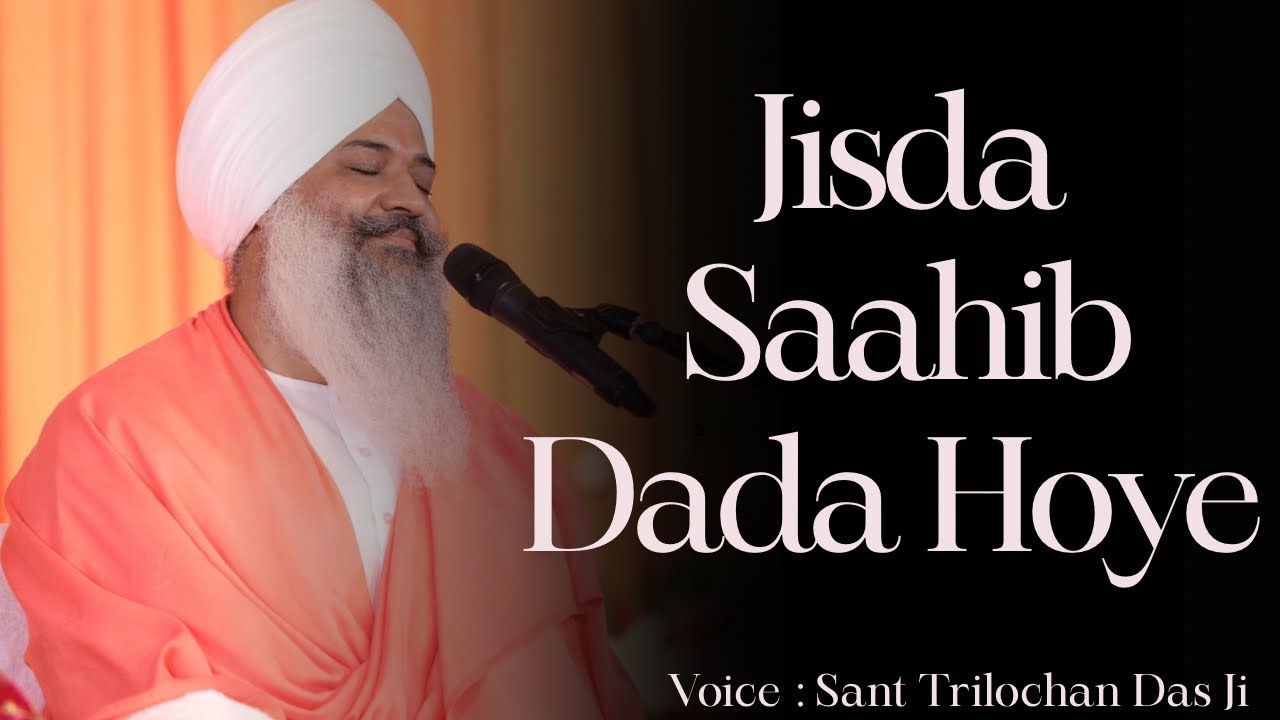 Jisda sahib dada hoe || Guru Bani || ​⁠Sant Trilochan Dasji ||