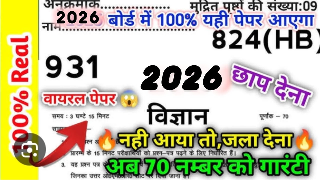 Class 10th science paper leak 😀😀 most important questions #trending #upboard #hindimidium 