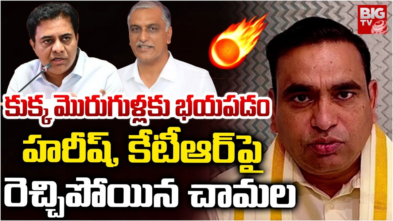 MP Chamala Counter To BRS Leaders : కుక్క మొరుగుళ్లకు భయపడం | Harish Rao | KTR | BIGTV